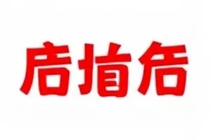 同一活动照在不同账号的四版色调对比